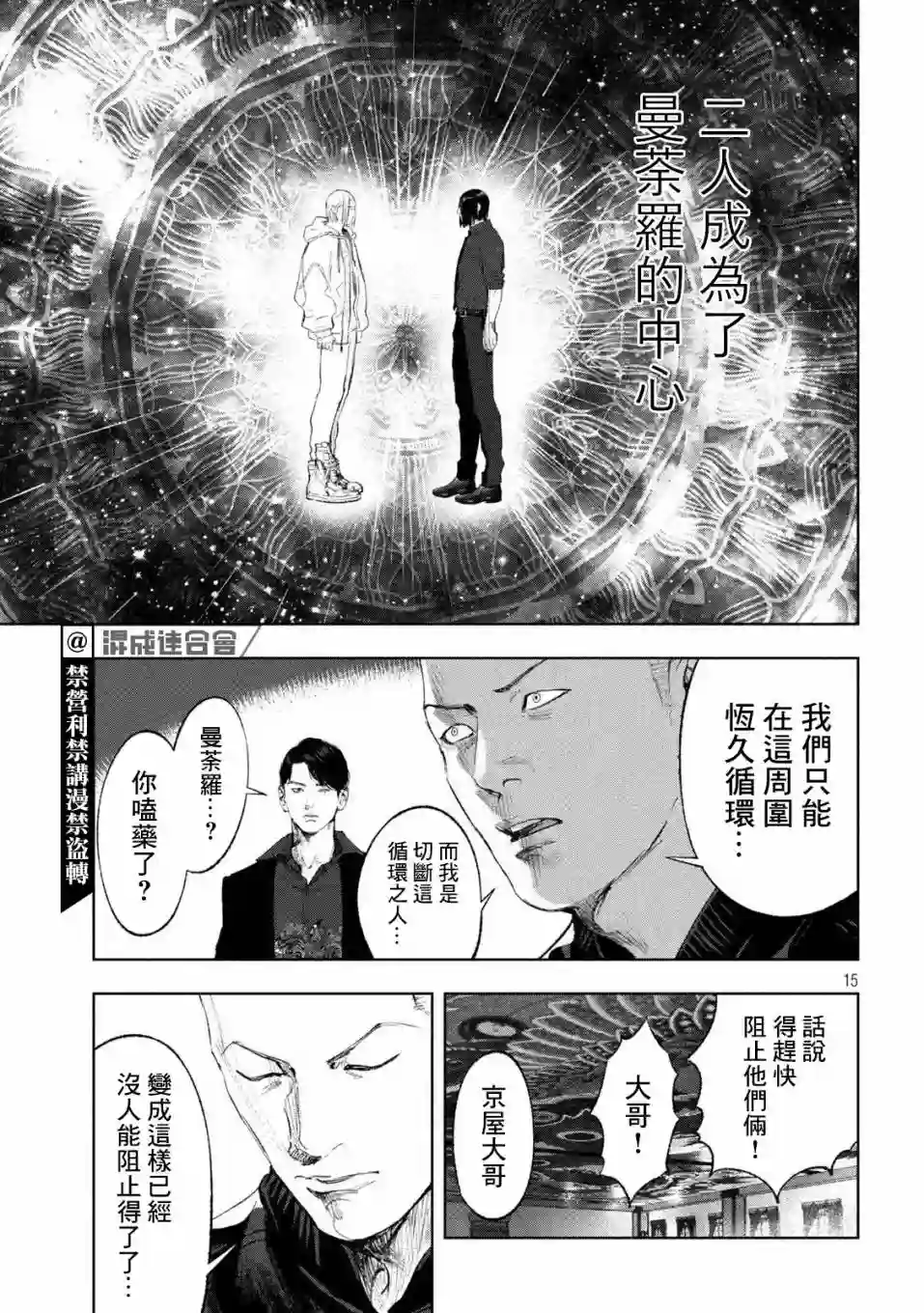 双生游戏第33话