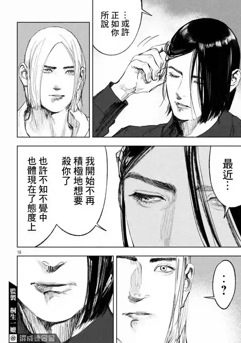 双生游戏第33话
