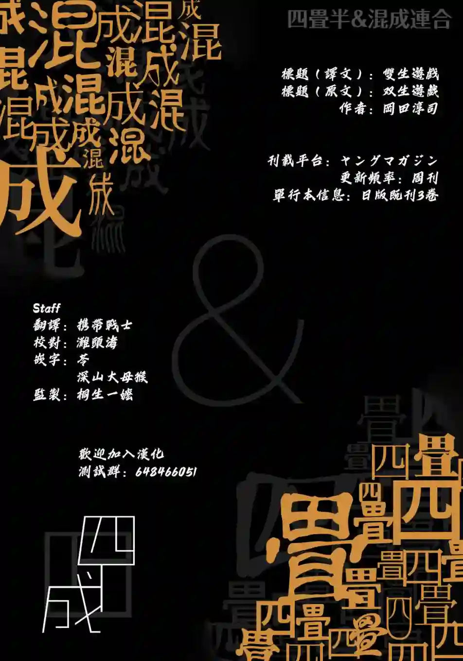 双生游戏第33话