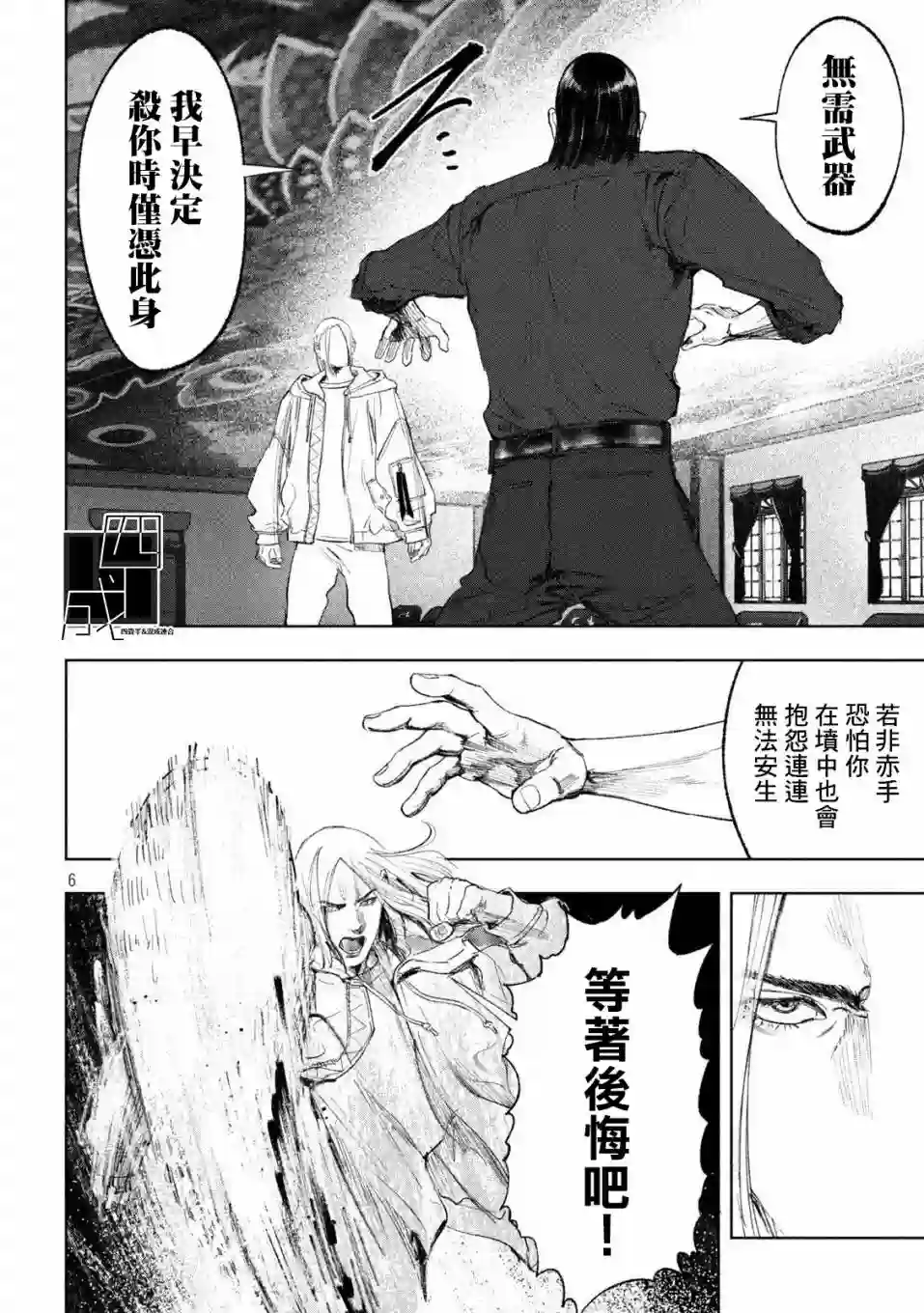 双生游戏第33话
