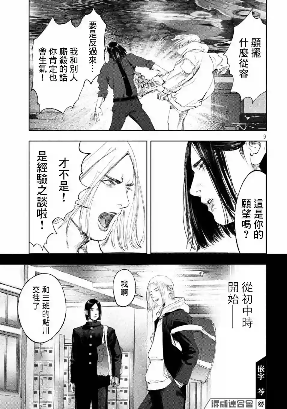 双生游戏第33话