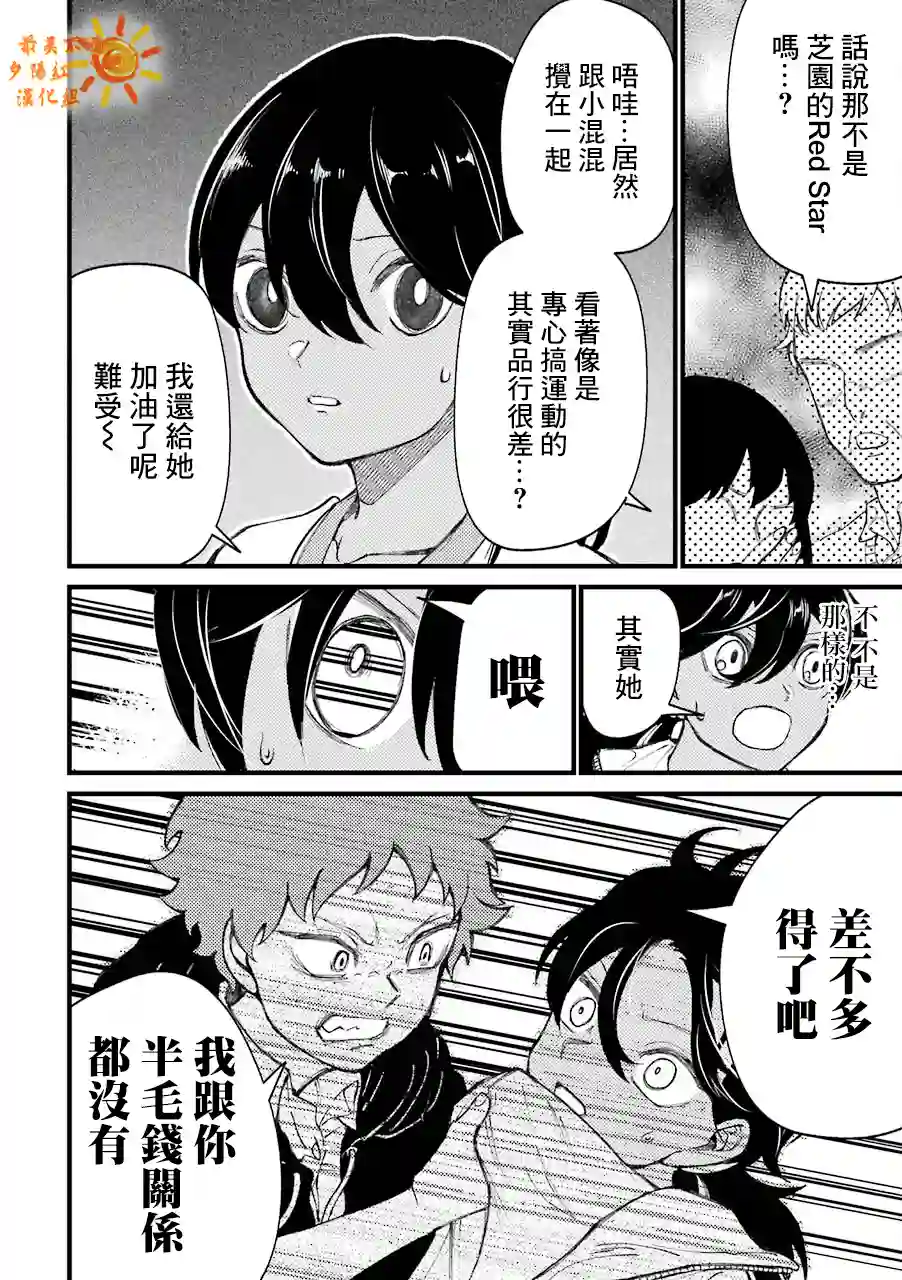 路过的不良少年随口给你一点实用小建议第33.6话