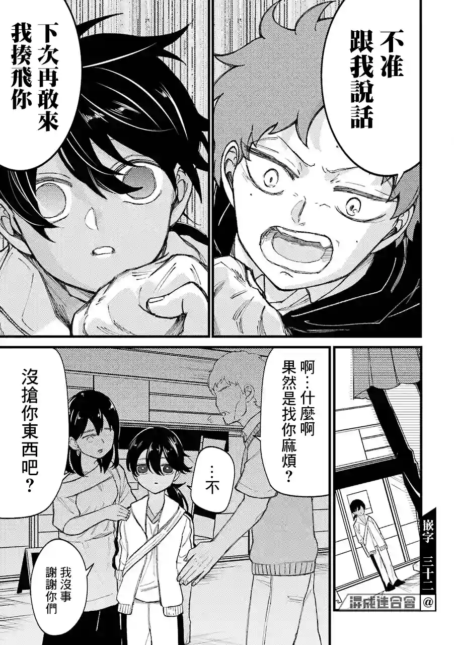 路过的不良少年随口给你一点实用小建议第33.6话
