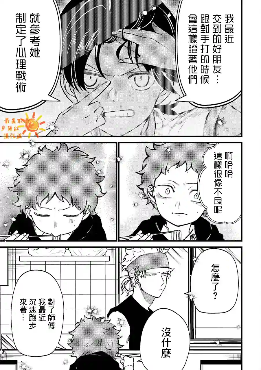 路过的不良少年随口给你一点实用小建议第33.6话