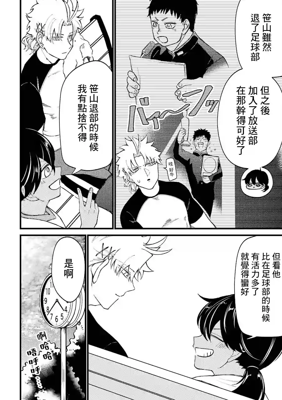 路过的不良少年随口给你一点实用小建议第33.6话