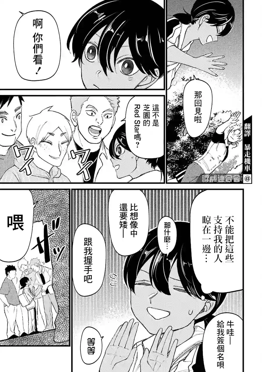路过的不良少年随口给你一点实用小建议第33.6话