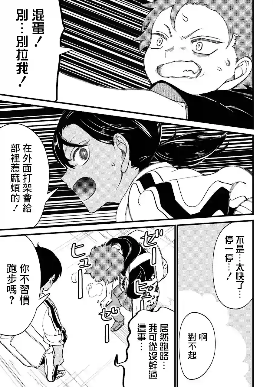 路过的不良少年随口给你一点实用小建议第33.6话