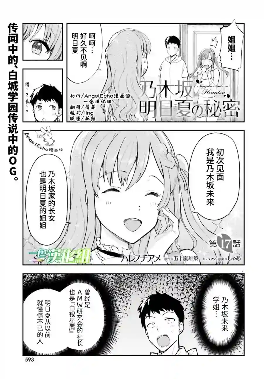 乃木坂明日夏的秘密第17话