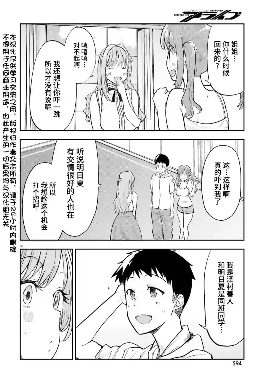 乃木坂明日夏的秘密第17话