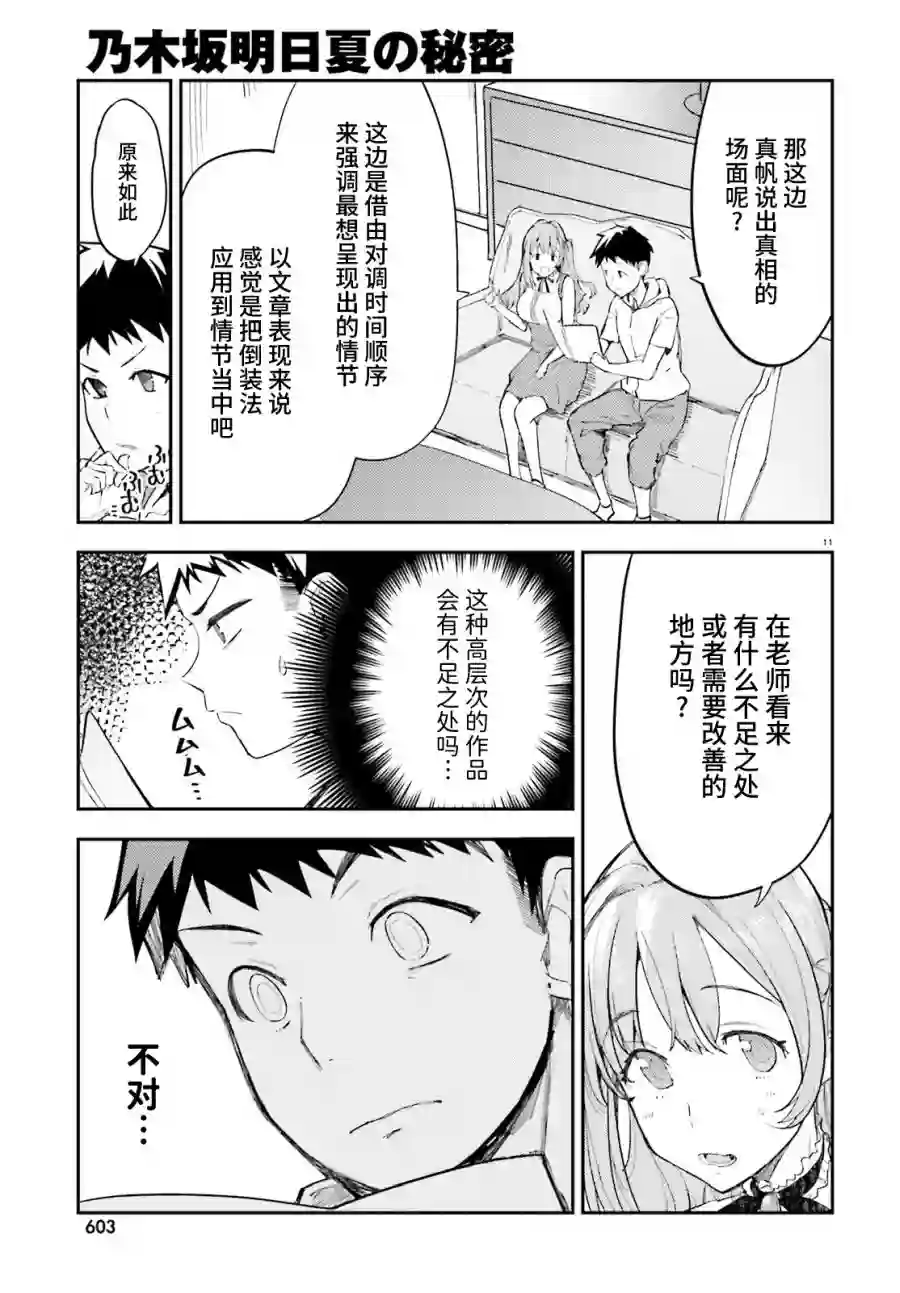 乃木坂明日夏的秘密第17话