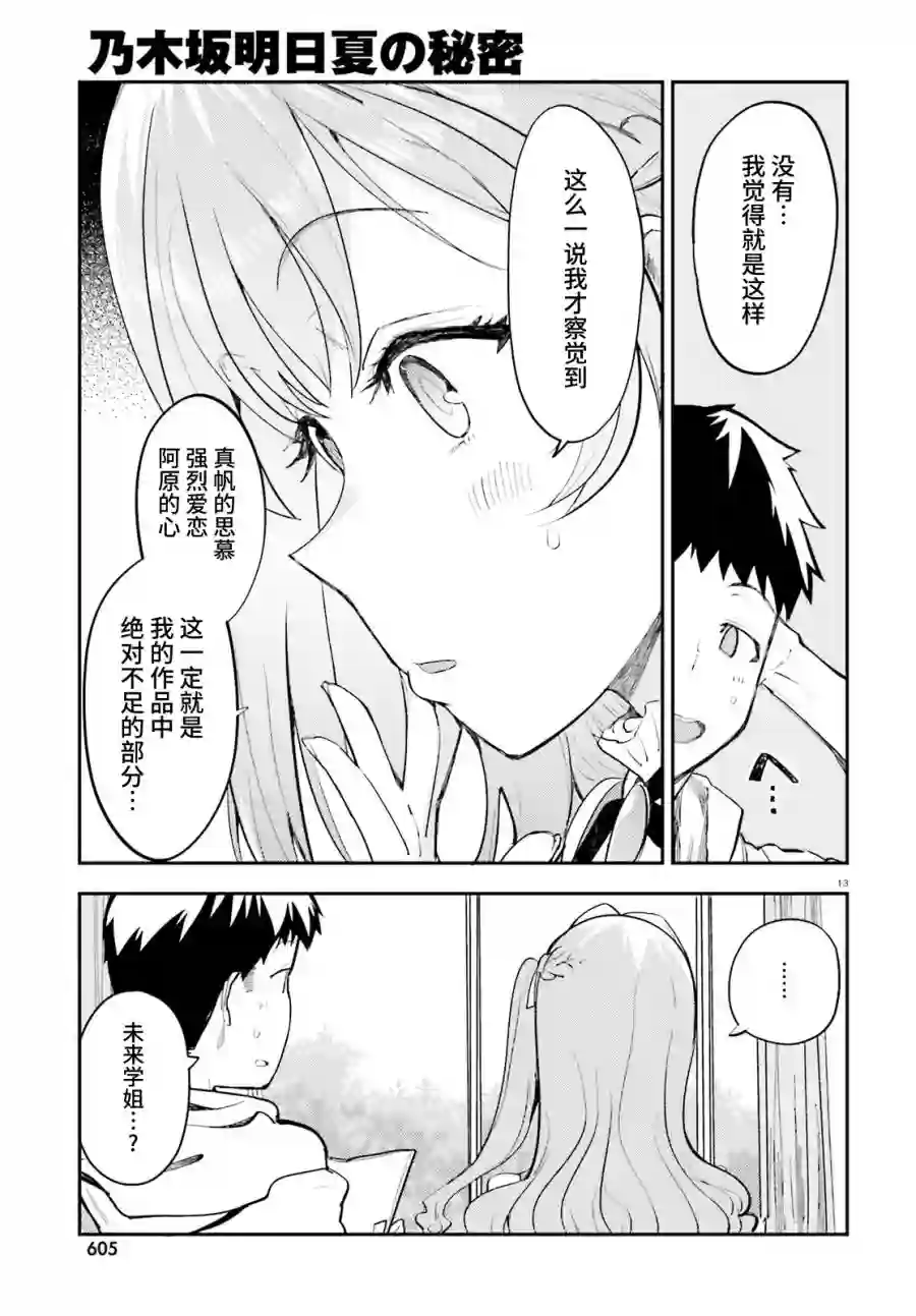 乃木坂明日夏的秘密第17话