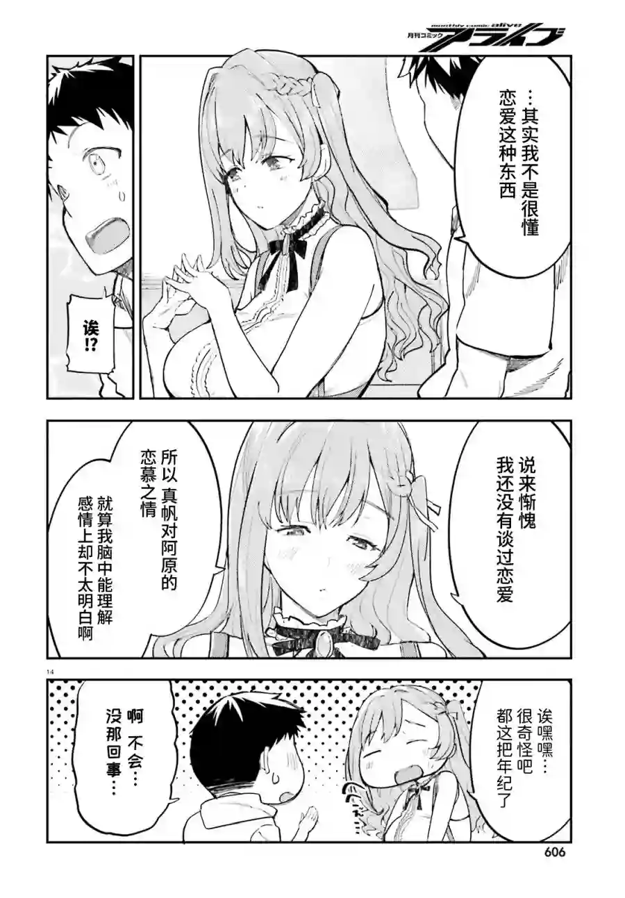 乃木坂明日夏的秘密第17话