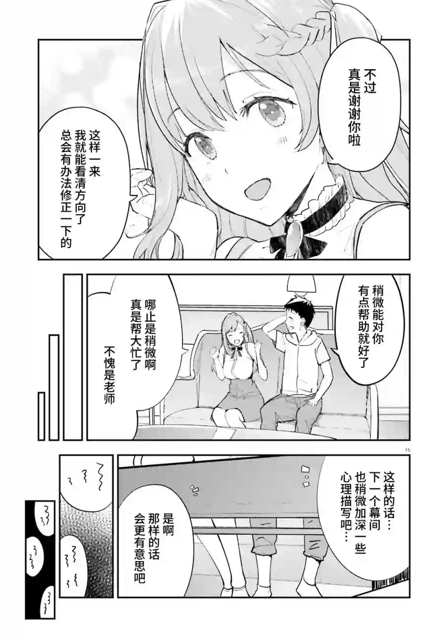 乃木坂明日夏的秘密第17话