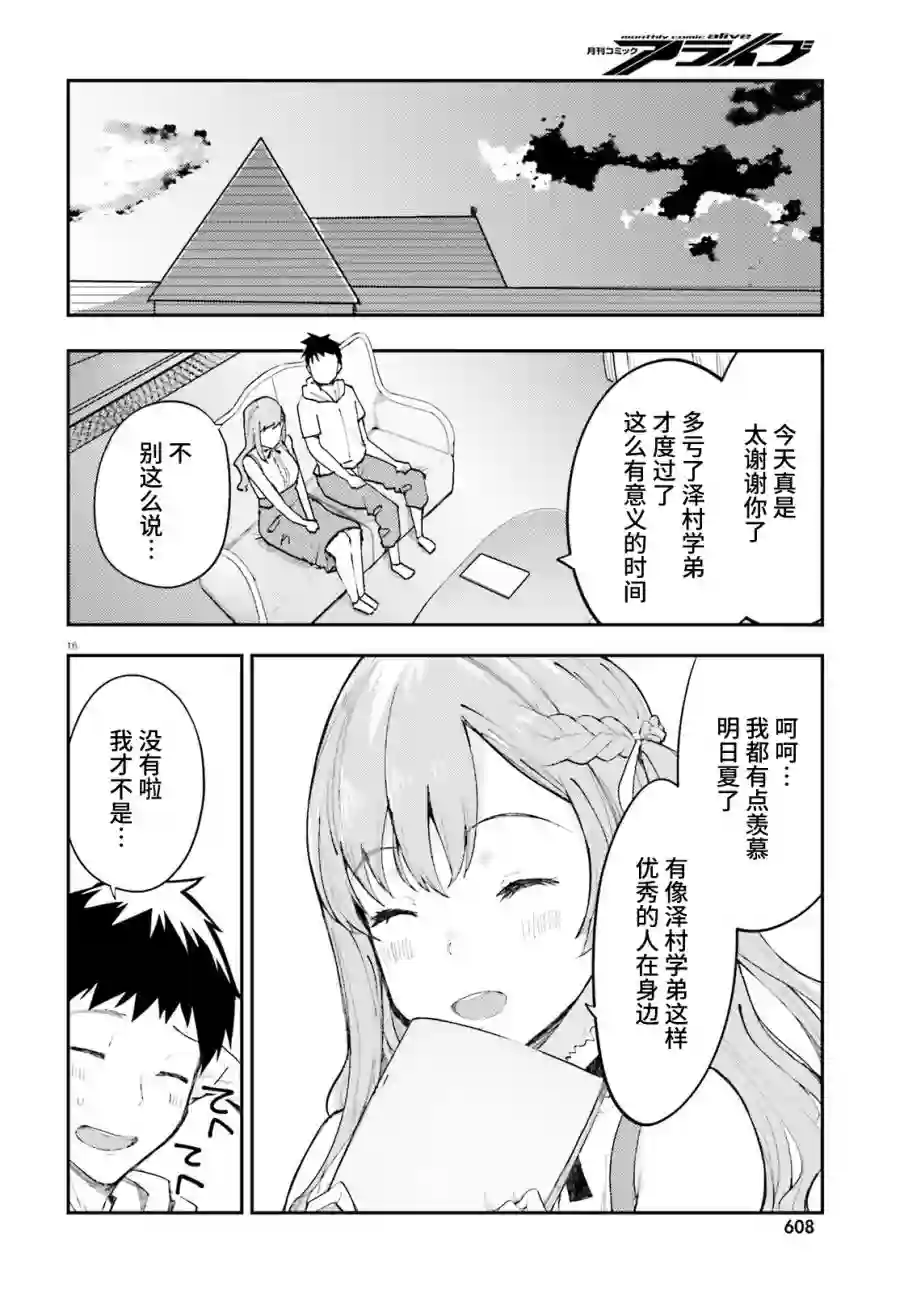 乃木坂明日夏的秘密第17话