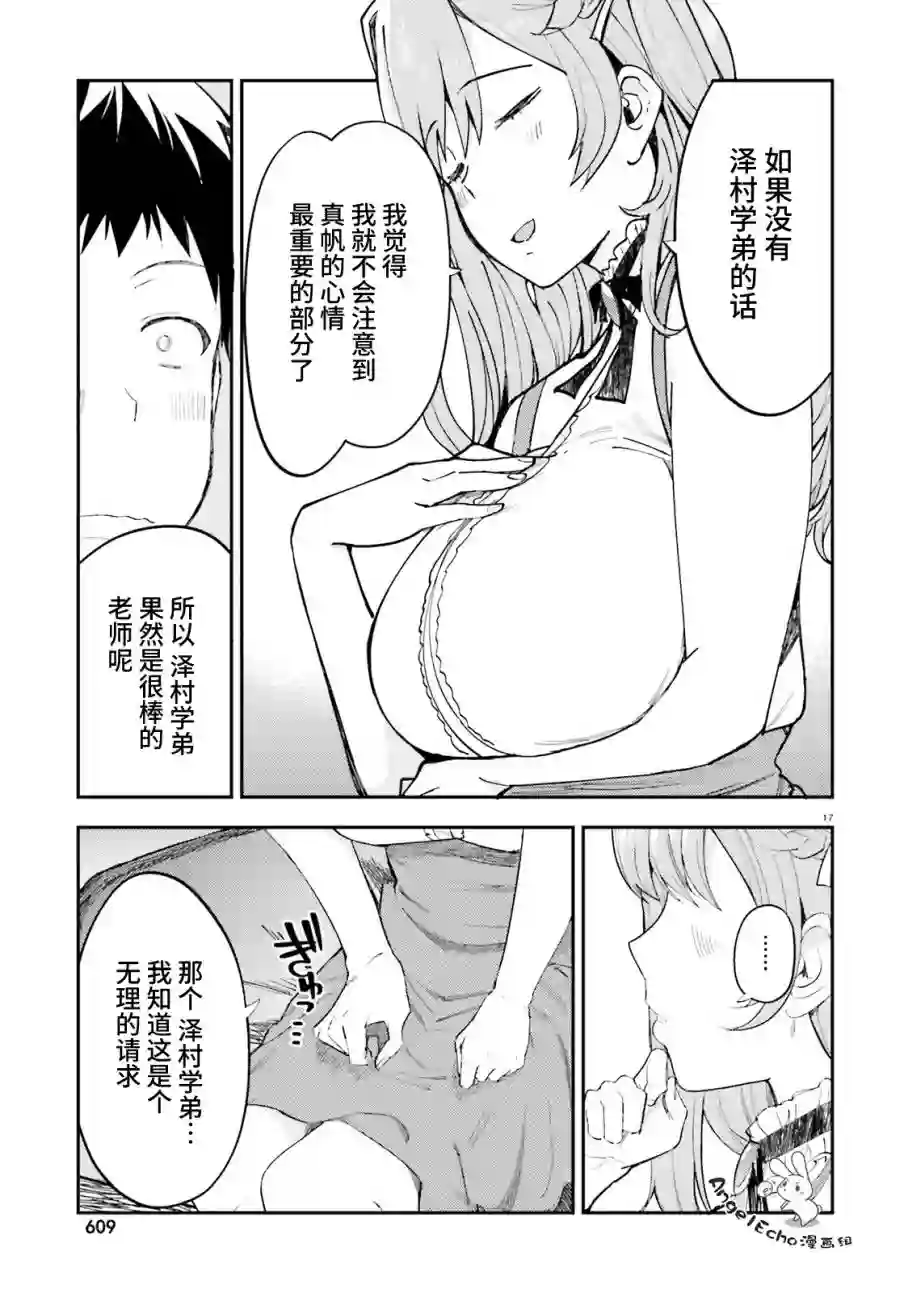 乃木坂明日夏的秘密第17话