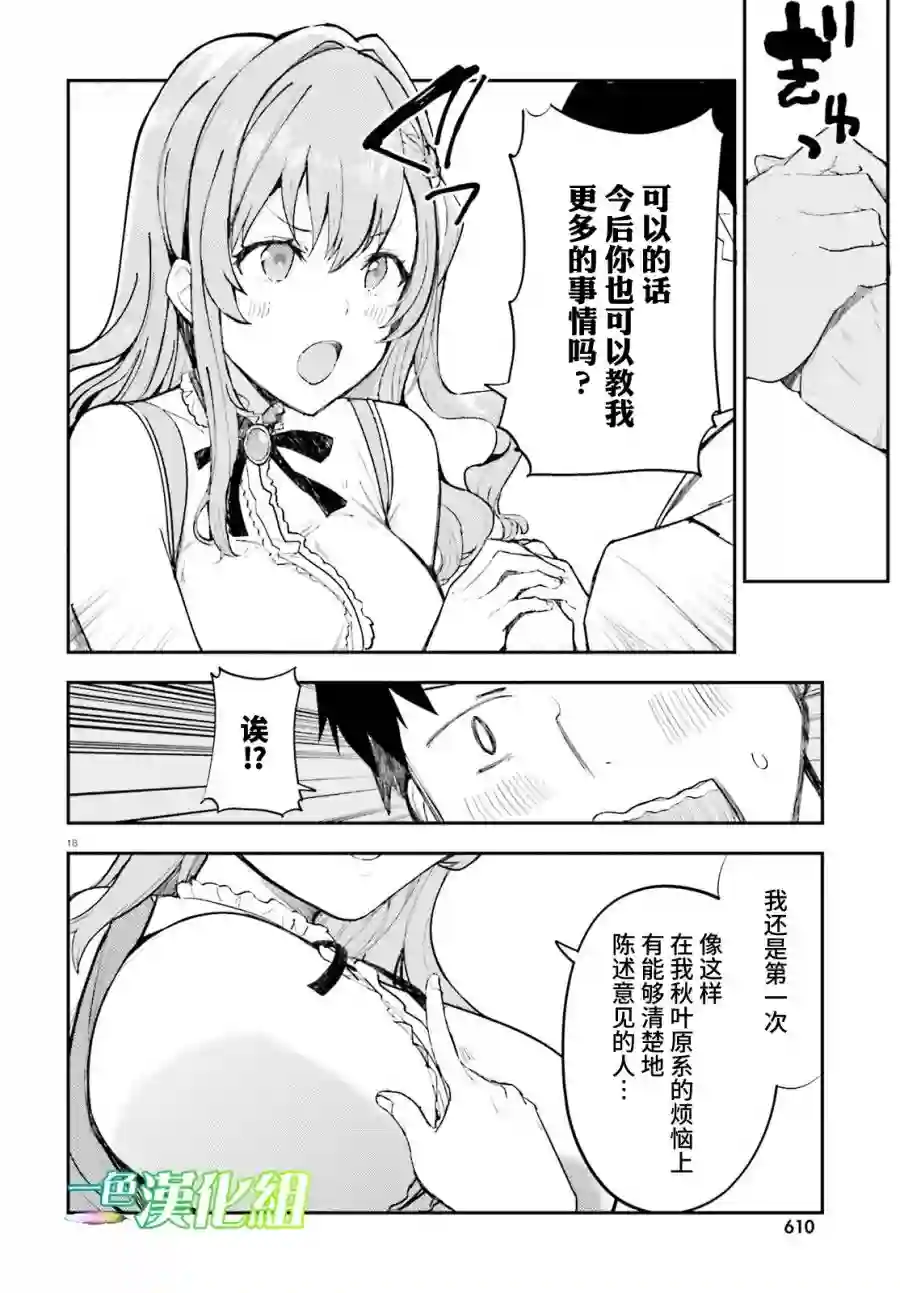 乃木坂明日夏的秘密第17话