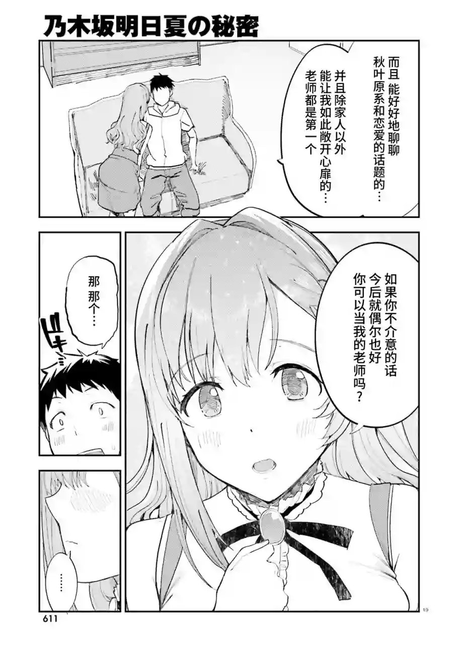 乃木坂明日夏的秘密第17话