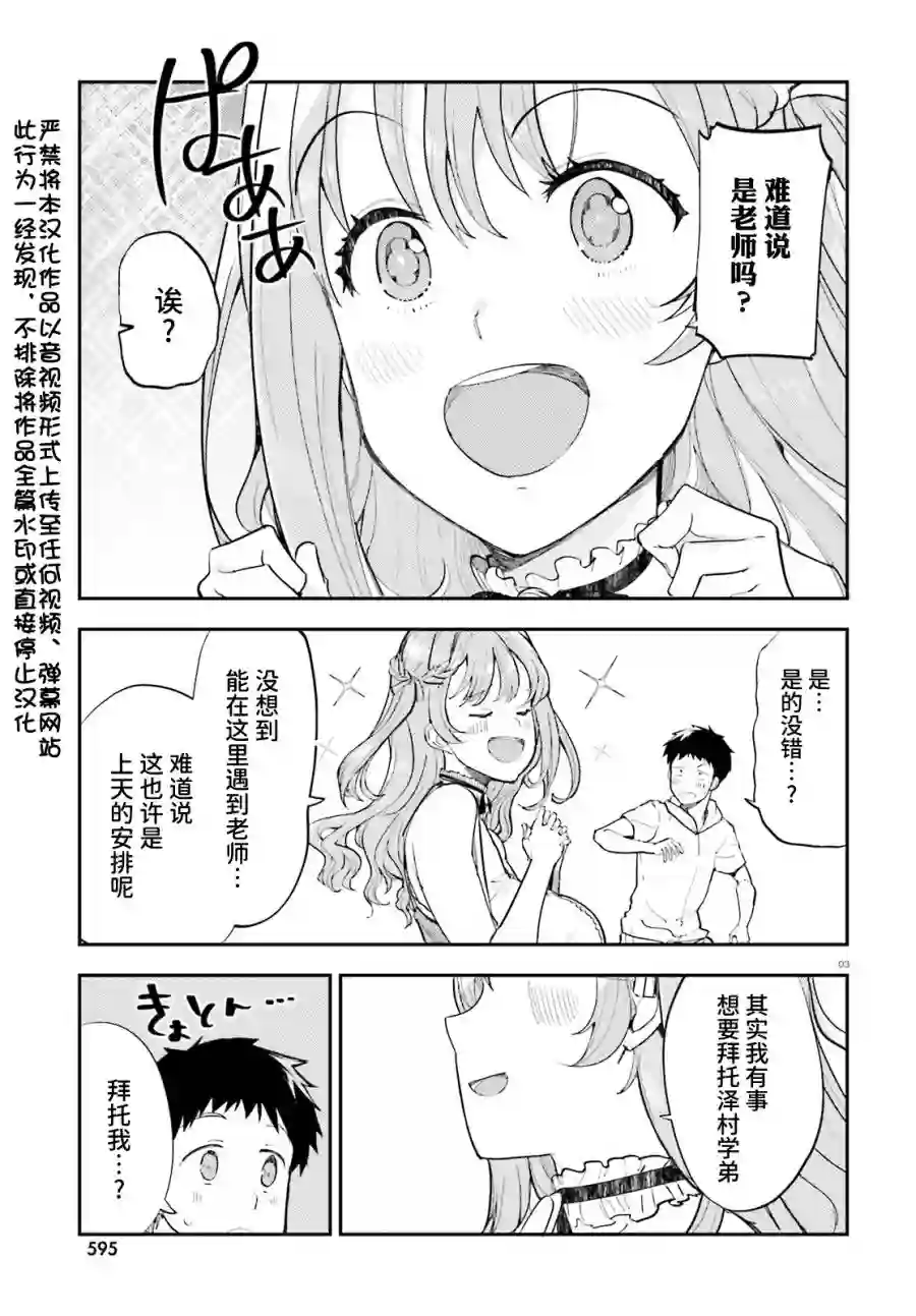 乃木坂明日夏的秘密第17话