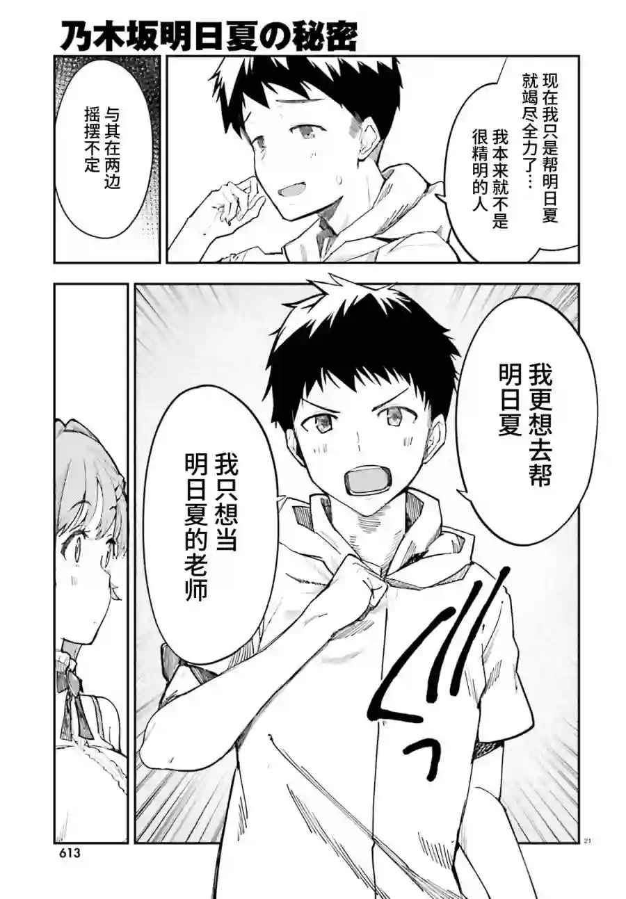 乃木坂明日夏的秘密第17话