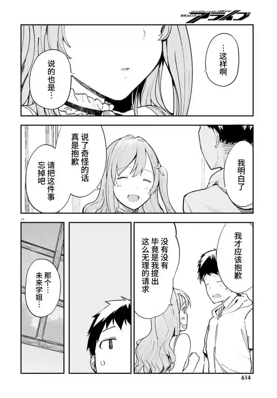 乃木坂明日夏的秘密第17话