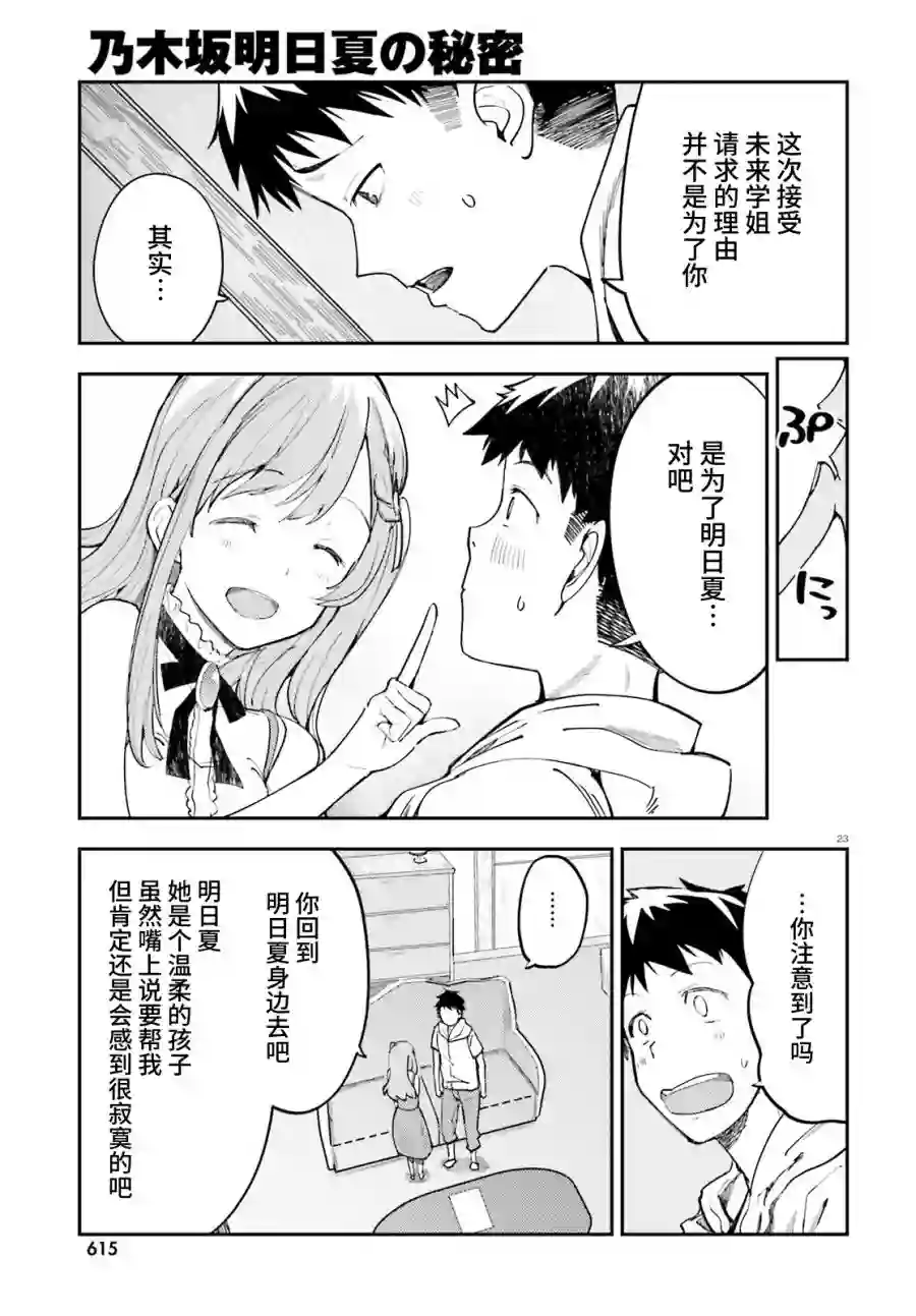 乃木坂明日夏的秘密第17话