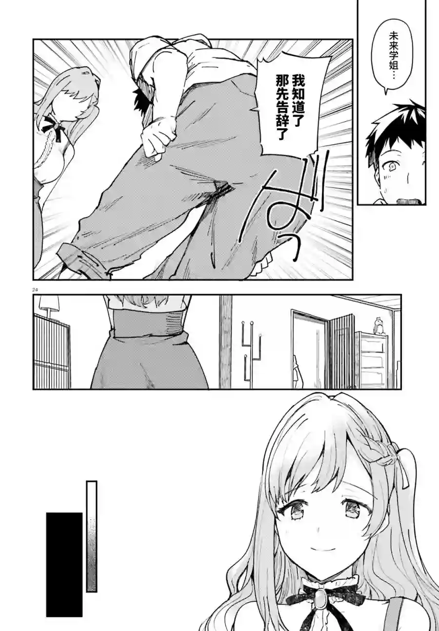 乃木坂明日夏的秘密第17话