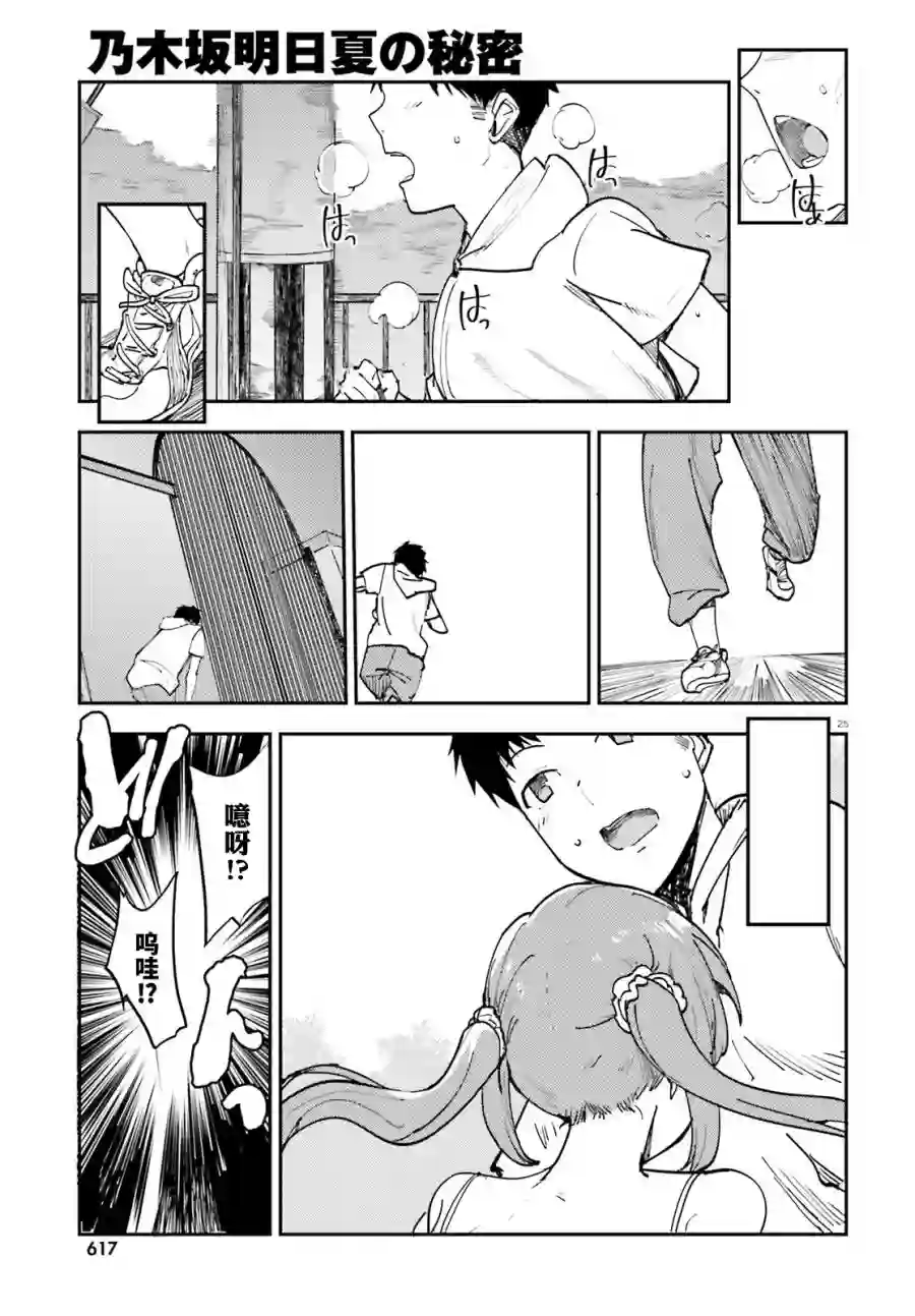 乃木坂明日夏的秘密第17话