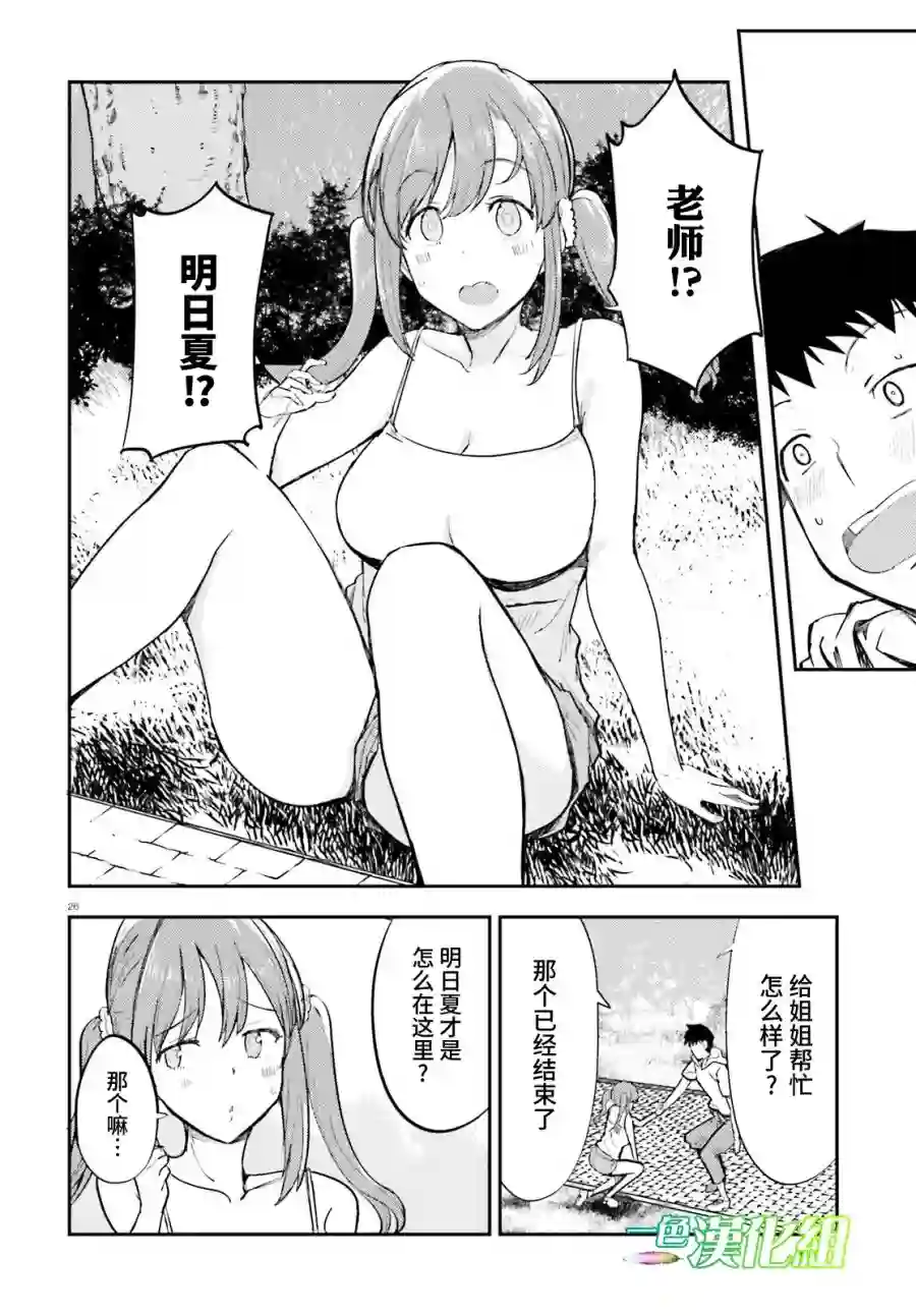 乃木坂明日夏的秘密第17话