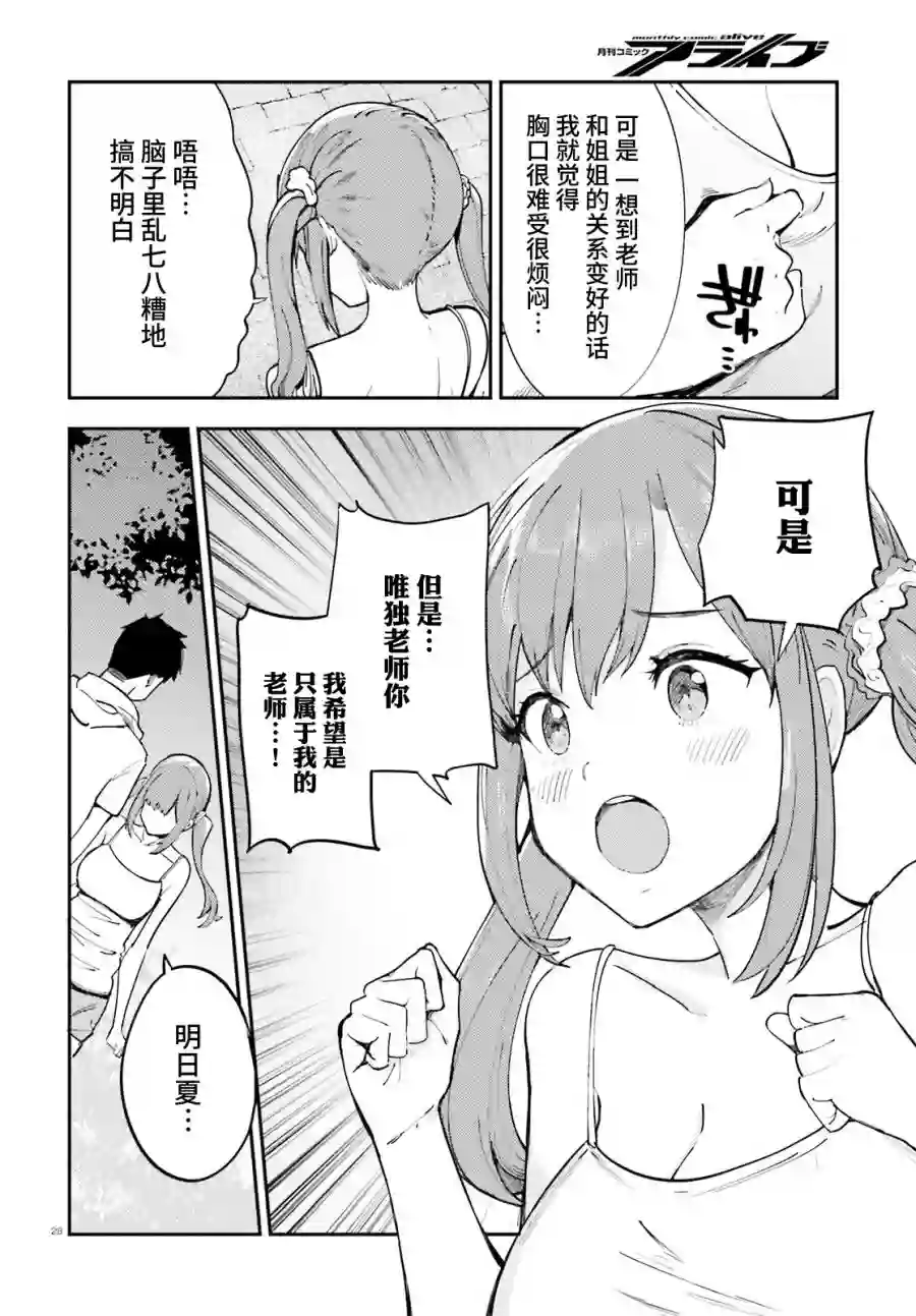 乃木坂明日夏的秘密第17话