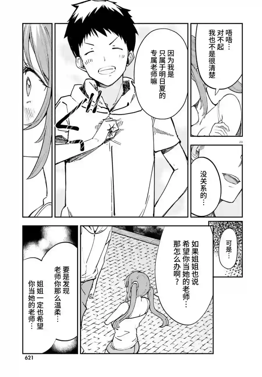 乃木坂明日夏的秘密第17话