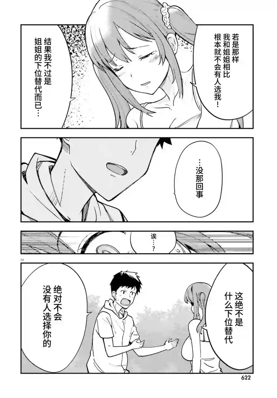 乃木坂明日夏的秘密第17话