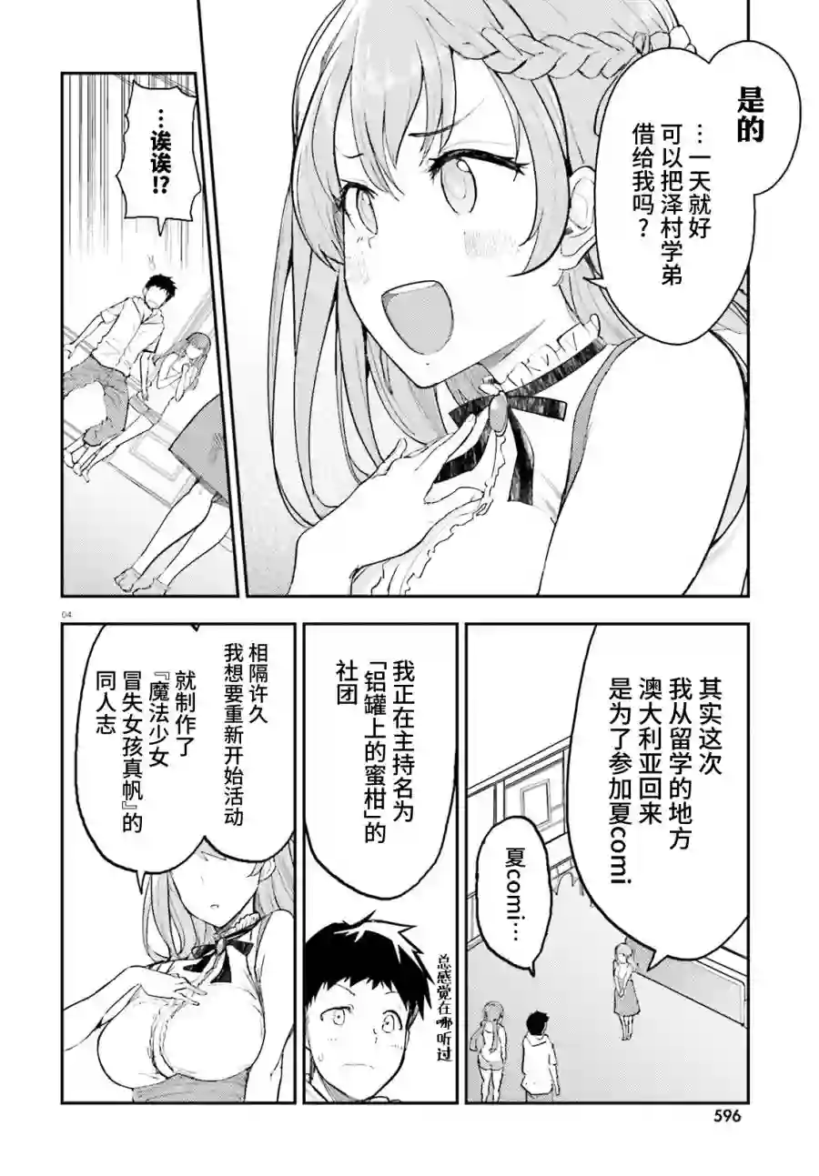 乃木坂明日夏的秘密第17话