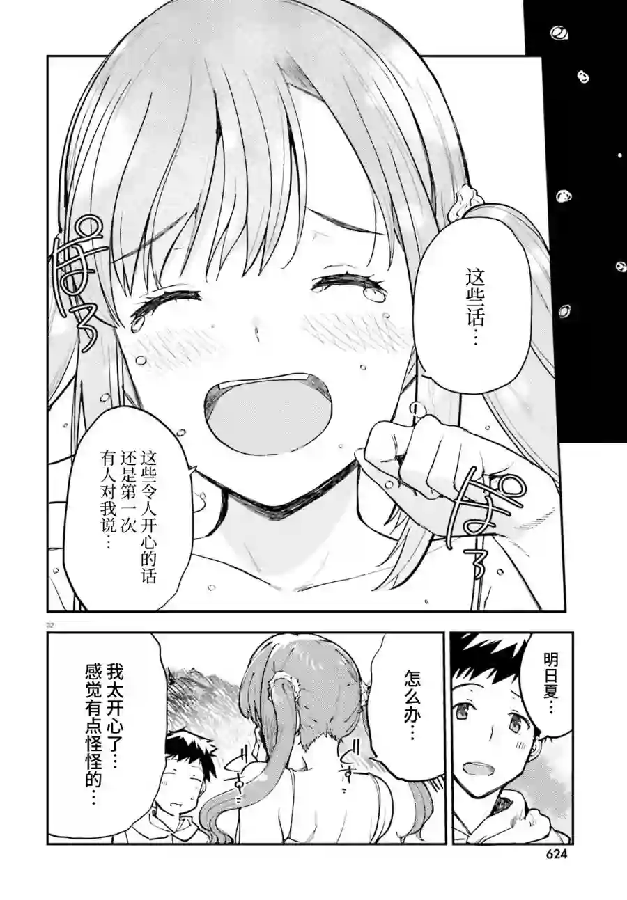 乃木坂明日夏的秘密第17话