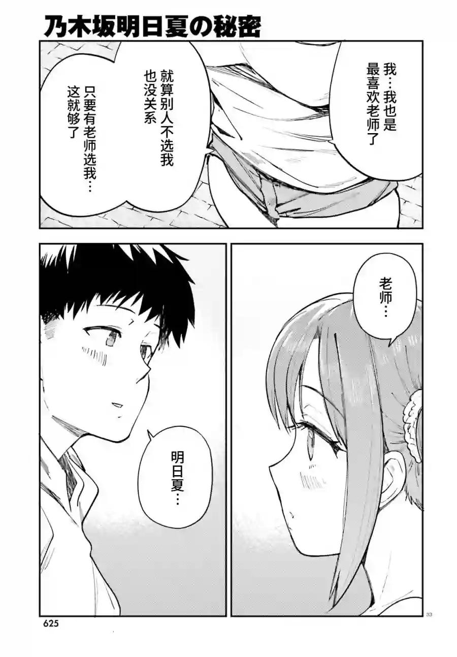乃木坂明日夏的秘密第17话