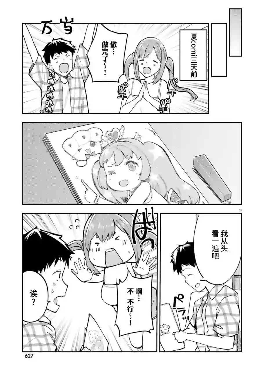 乃木坂明日夏的秘密第17话