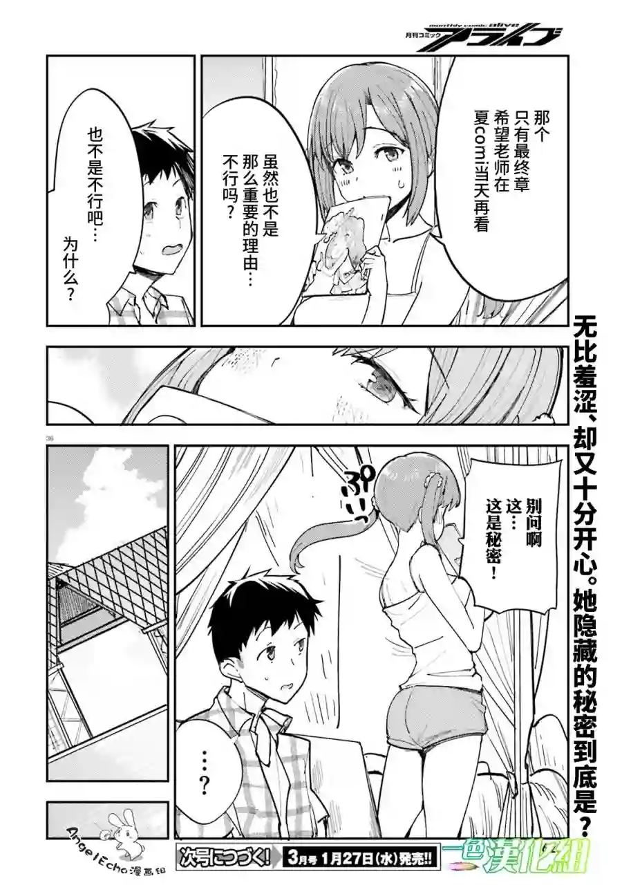 乃木坂明日夏的秘密第17话