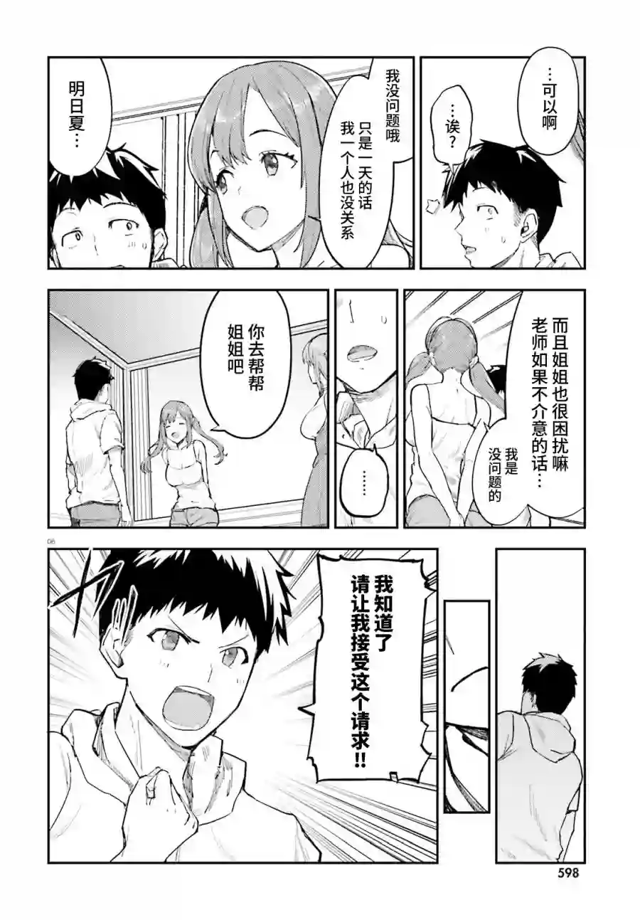 乃木坂明日夏的秘密第17话