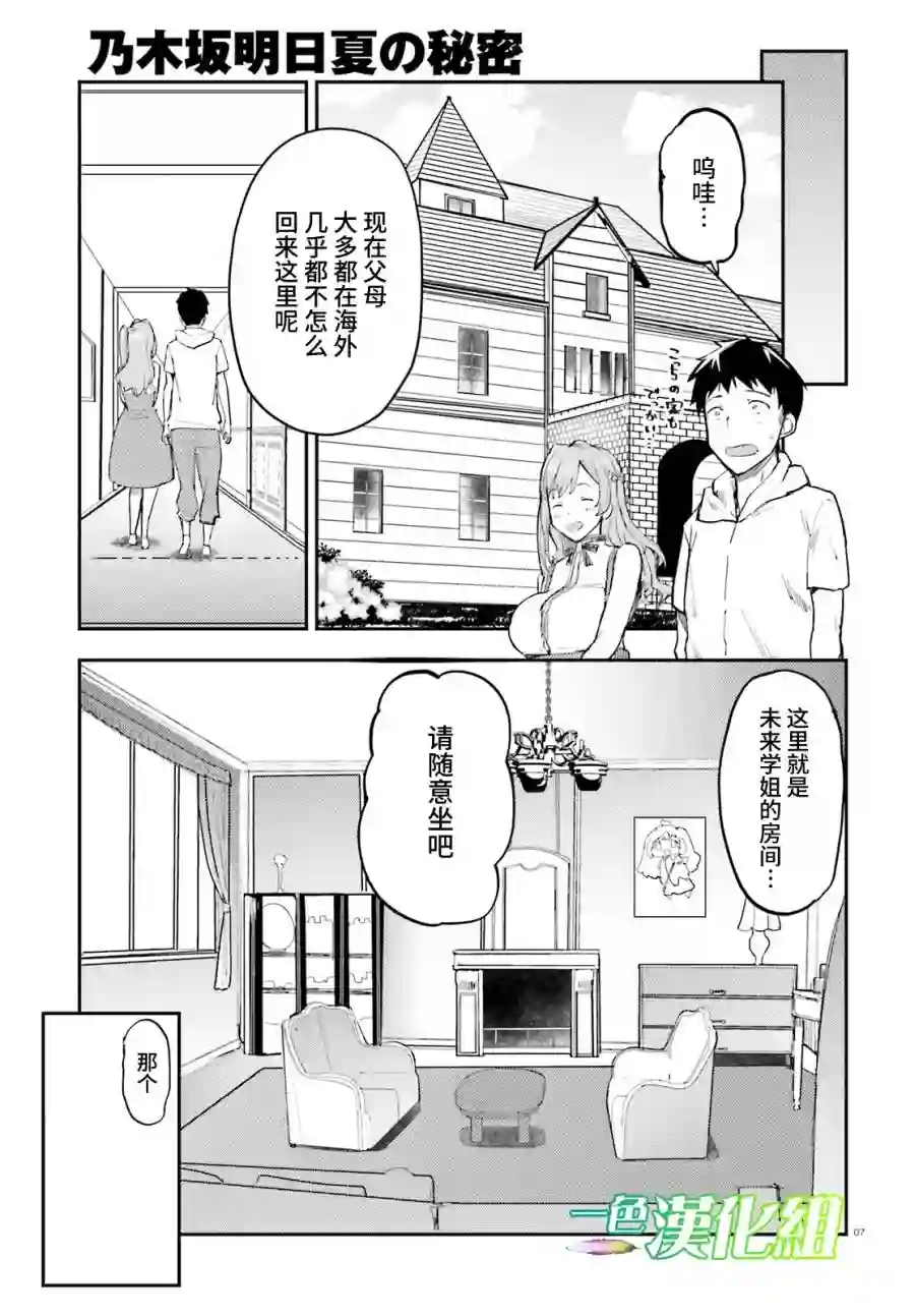 乃木坂明日夏的秘密第17话