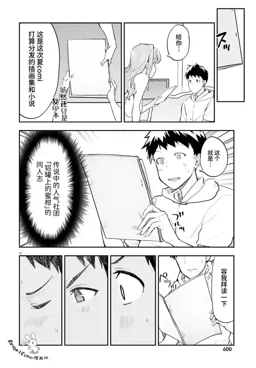 乃木坂明日夏的秘密第17话