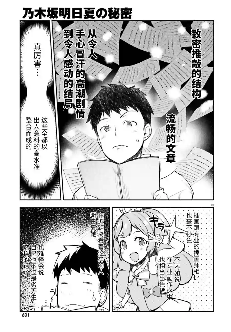 乃木坂明日夏的秘密第17话