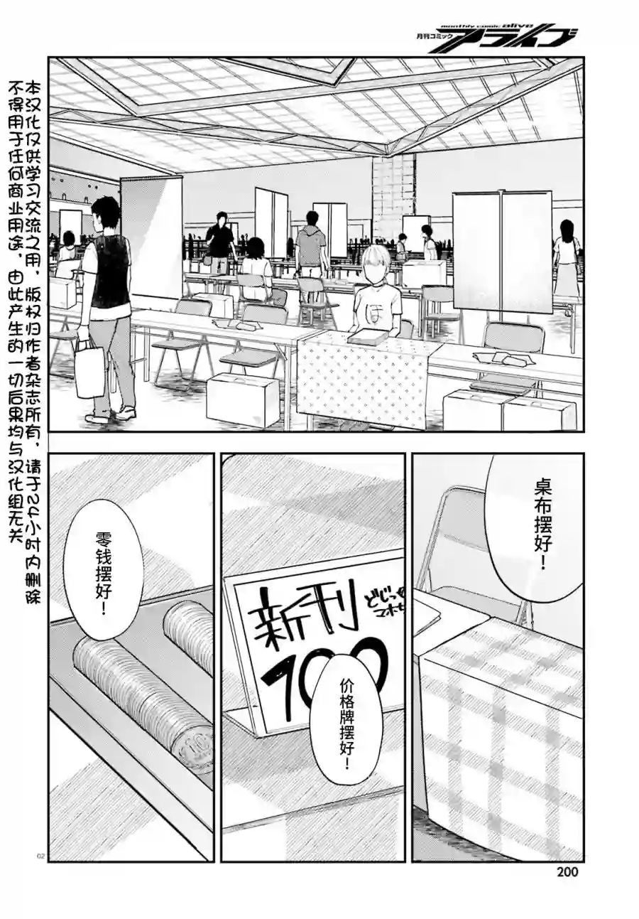 乃木坂明日夏的秘密第18话