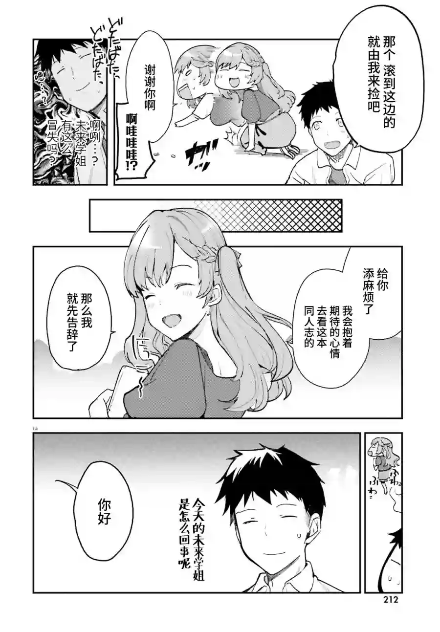 乃木坂明日夏的秘密第18话