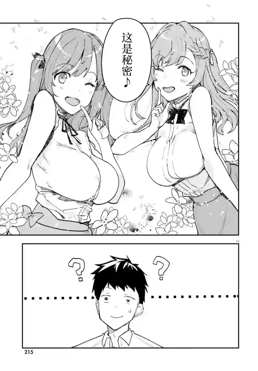 乃木坂明日夏的秘密第18话