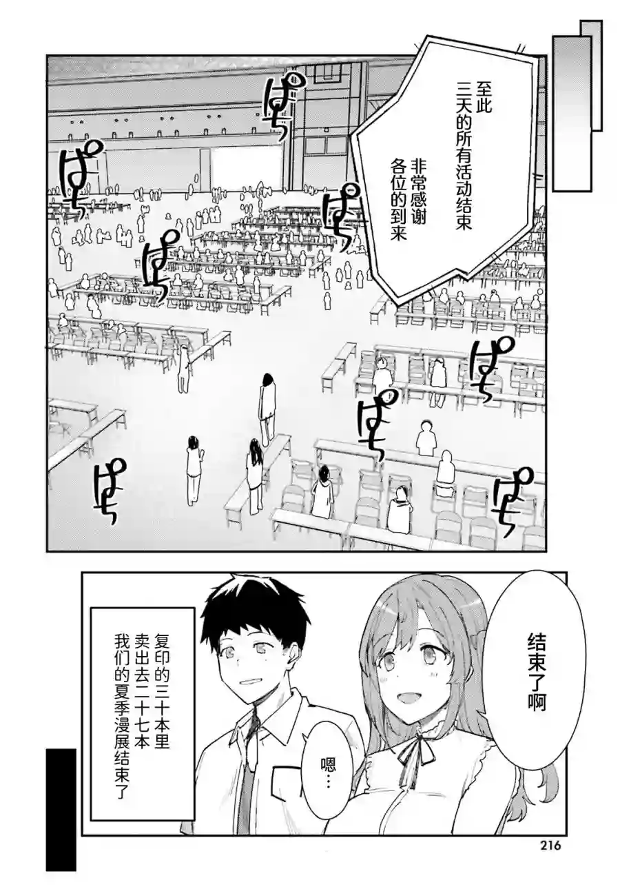 乃木坂明日夏的秘密第18话