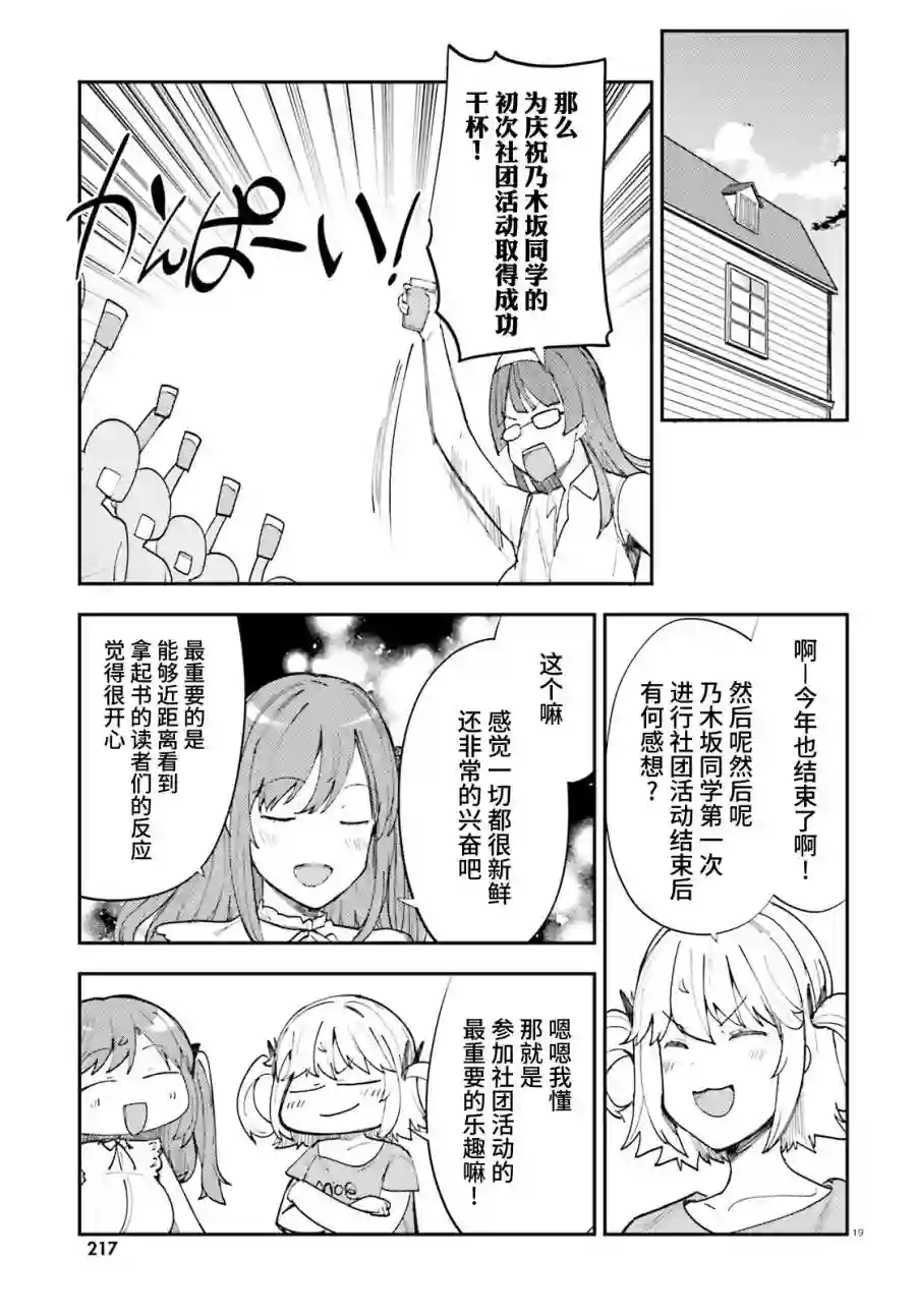 乃木坂明日夏的秘密第18话