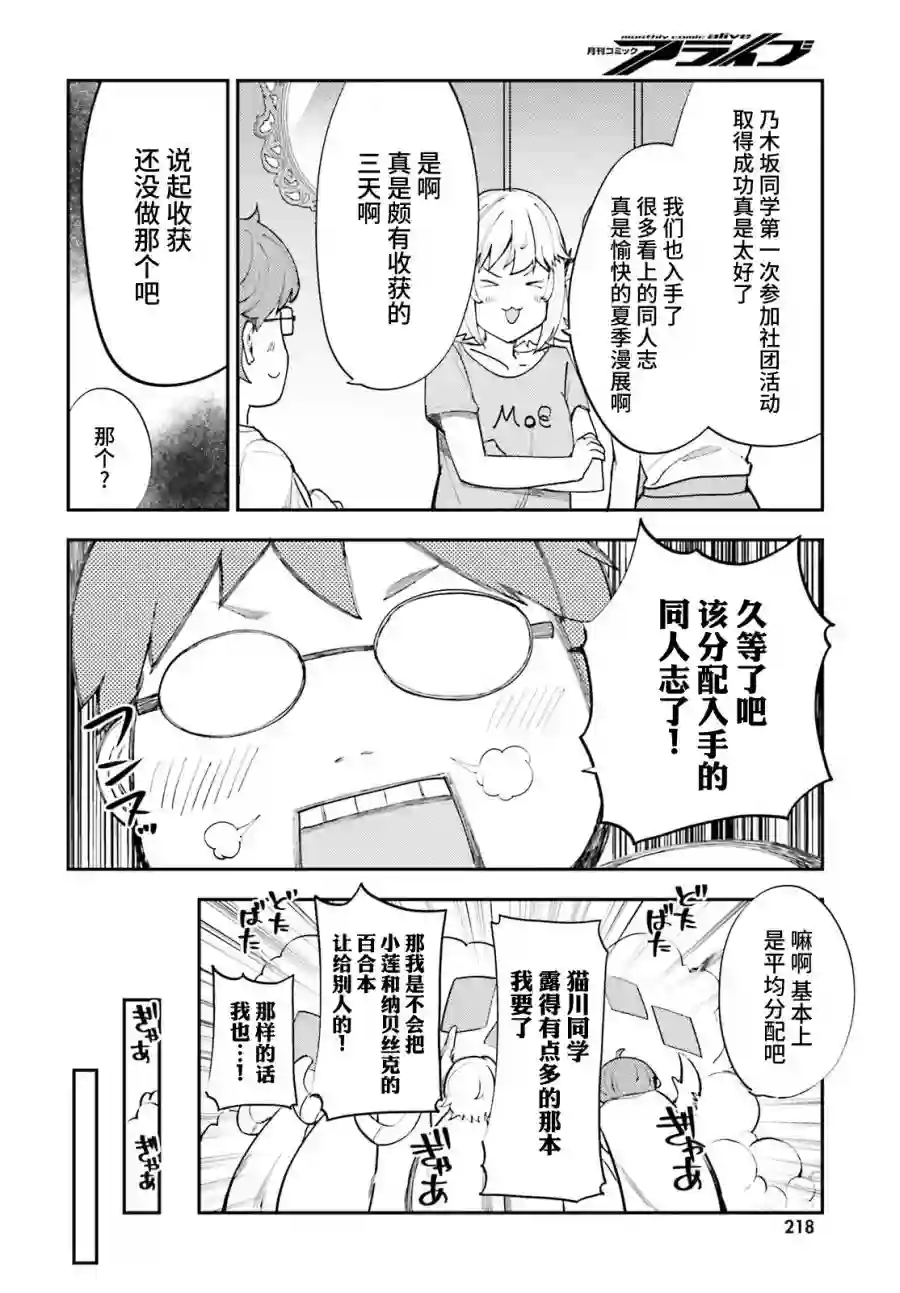 乃木坂明日夏的秘密第18话