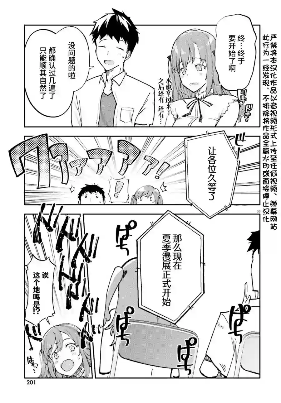 乃木坂明日夏的秘密第18话