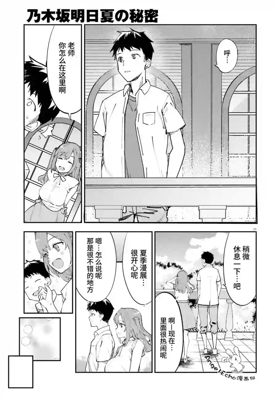 乃木坂明日夏的秘密第18话