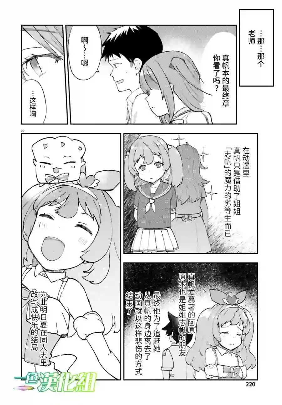 乃木坂明日夏的秘密第18话