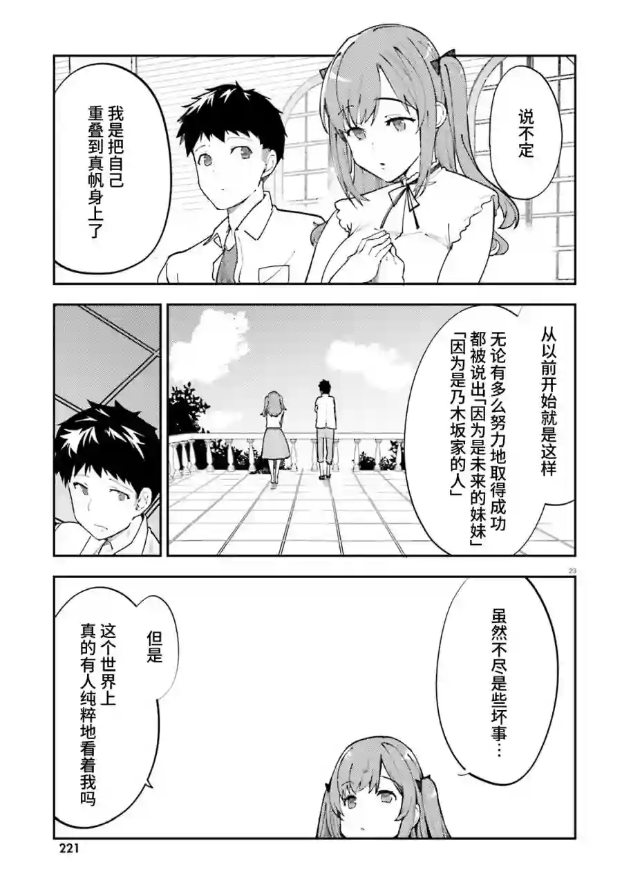 乃木坂明日夏的秘密第18话